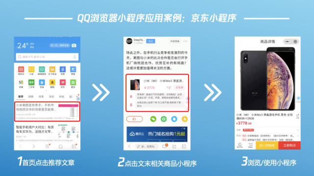 QQ浏览器推小程序 微信小程序三步完成接入