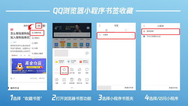 QQ浏览器推小程序 微信小程序三步完成接入