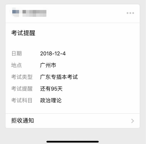 微信小程序发送模板消息！附前端+后端源码~