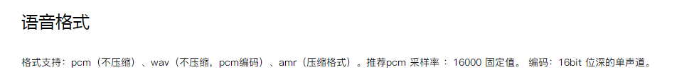 微信小程序语音识别、合成