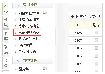 织梦添加一个已审核的档案文章列表