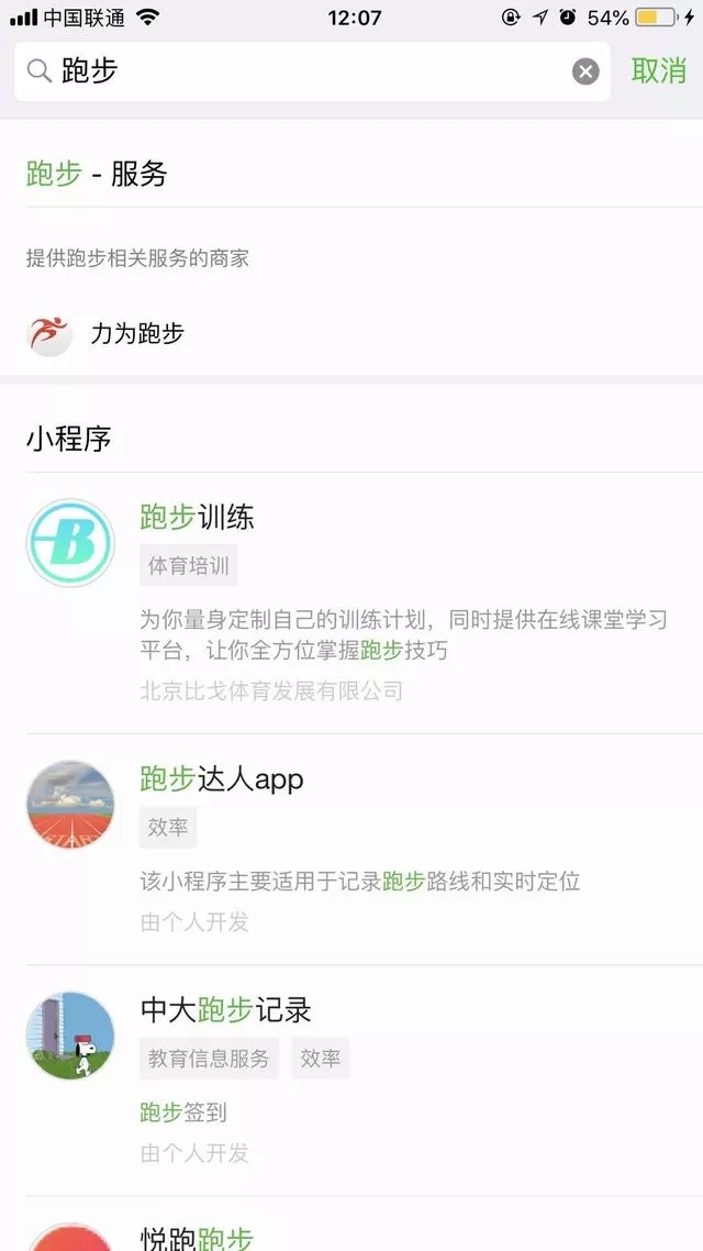 微信揭秘小程序搜索排名规则，公众号竟是重要关键！