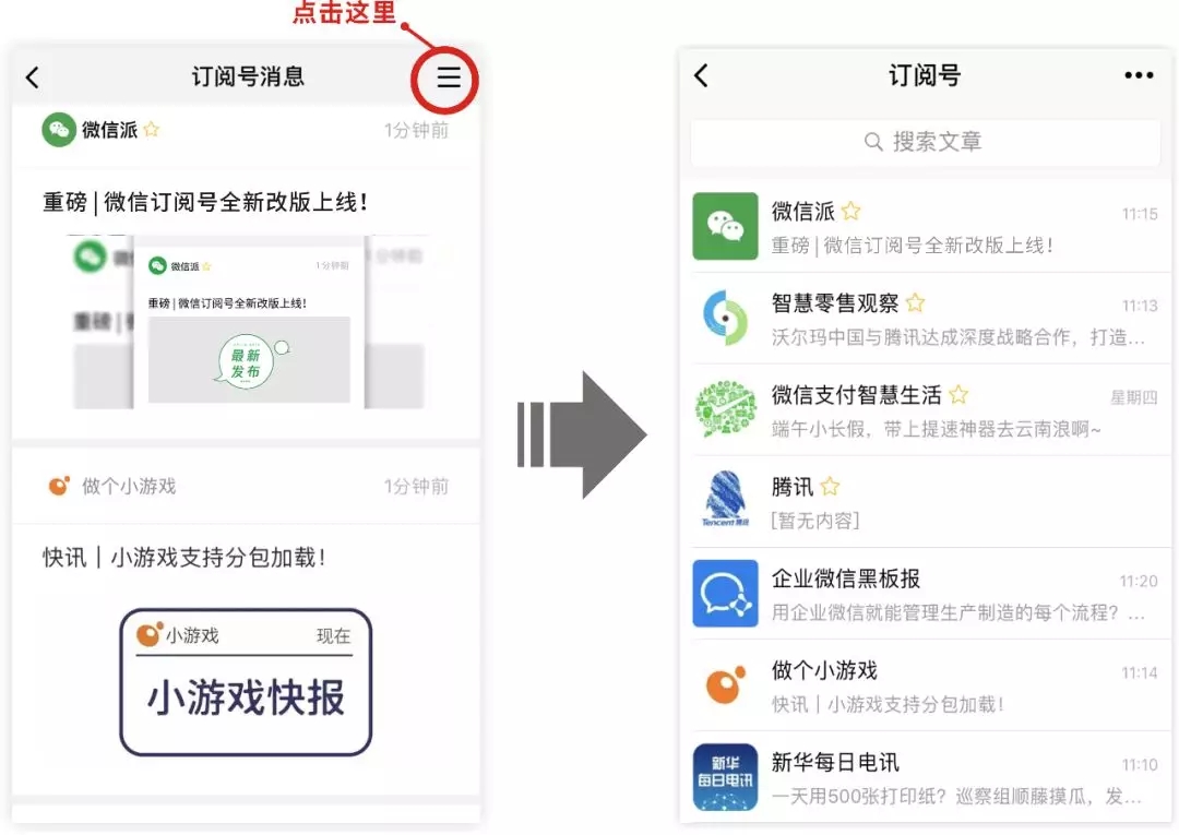 重磅 | 微信订阅号全新改版上线！