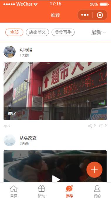 微信小程序：美食小程序