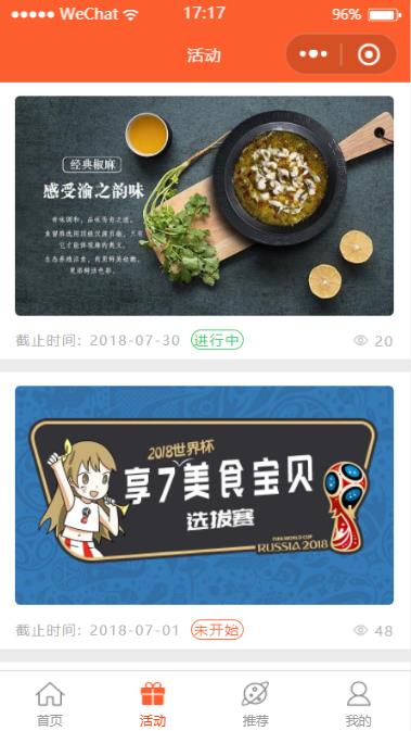 微信小程序：美食小程序