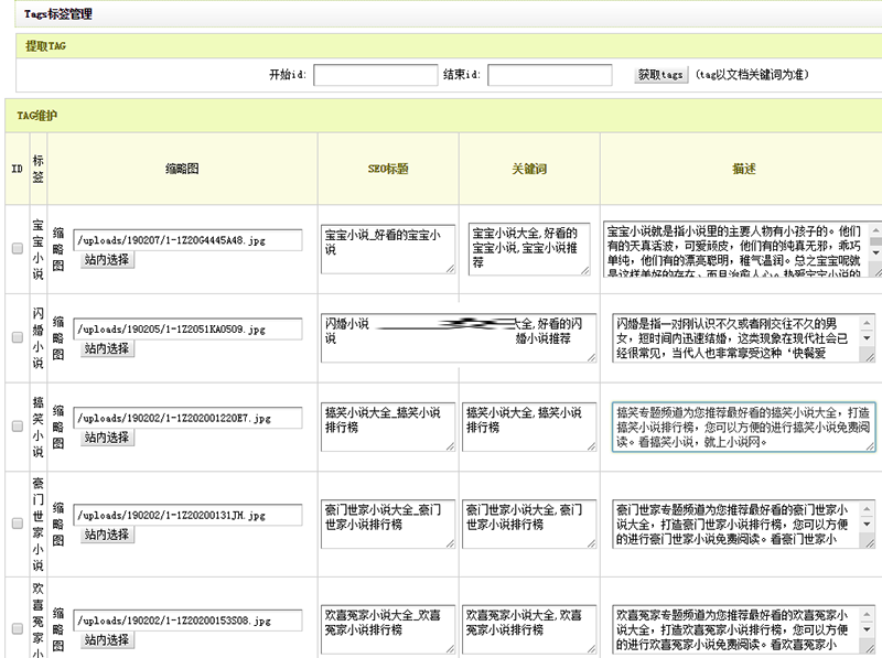 织梦tag标签自定义标题、关键词、描述、缩略图静态优化插件（支持手机）