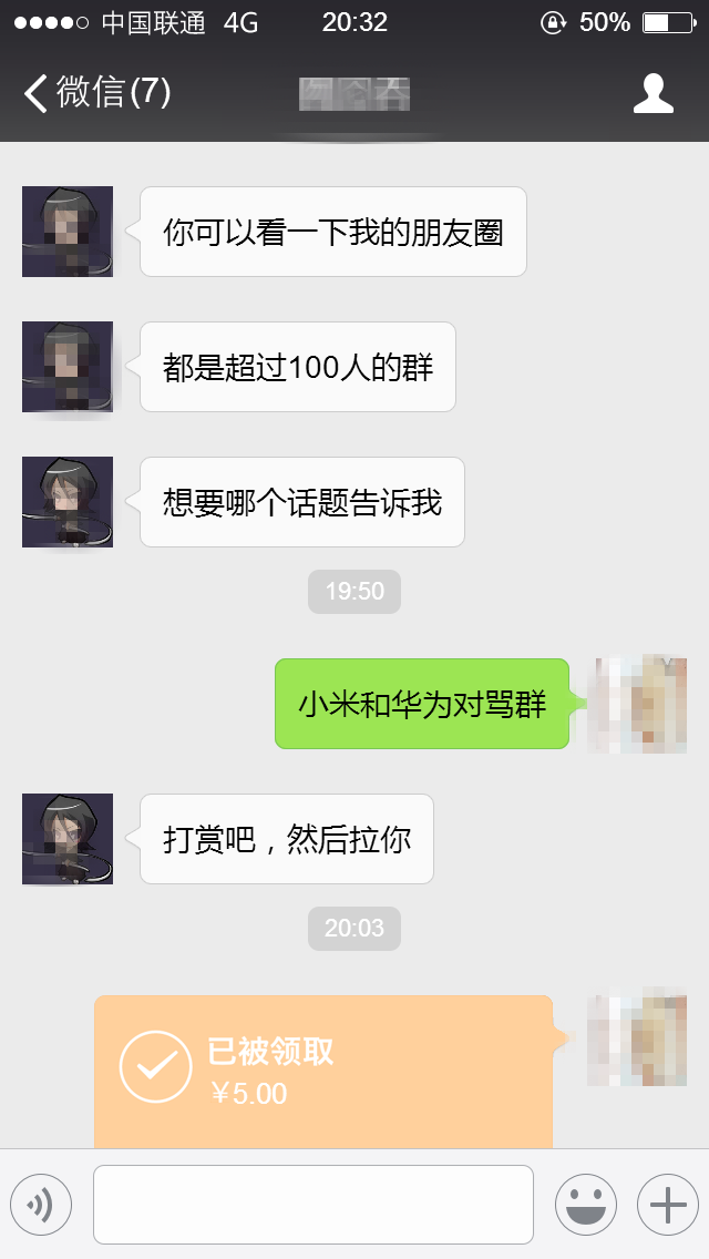 微信群互喷席卷全网，群主月入数万闷声发财