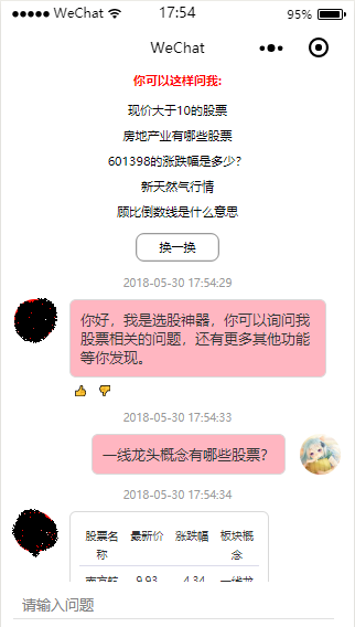 一个同时支持移动端与小程序的聊天机器人