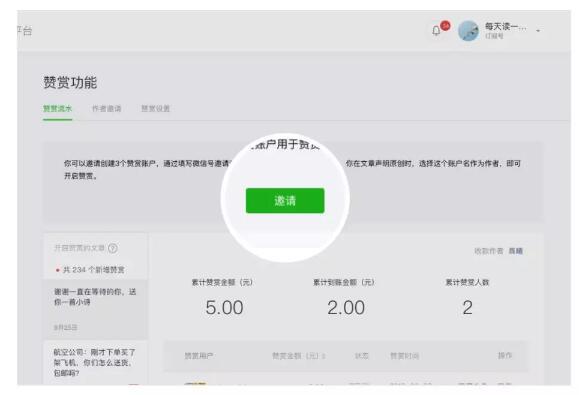 公众号赞赏功能升级