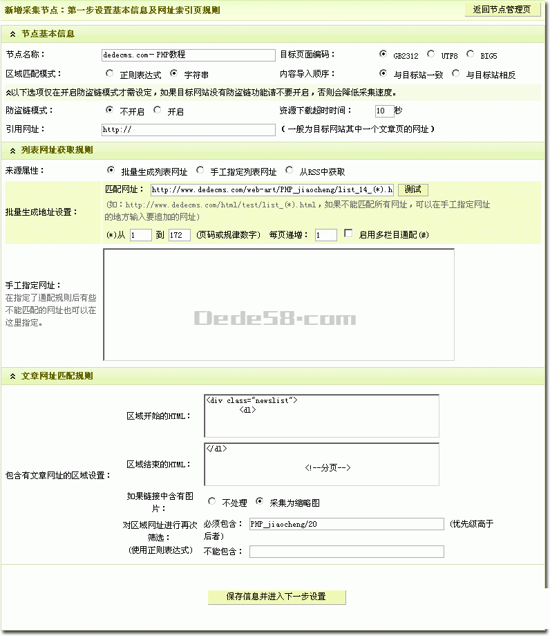 DedeCMS 文章采集入门图文教程(推荐)