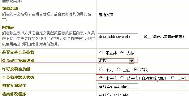 DedeCMS 实现游客匿名投稿的最简单方法