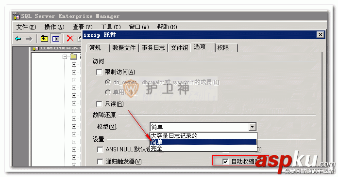 SQL Server 2000 清理日志精品图文教程