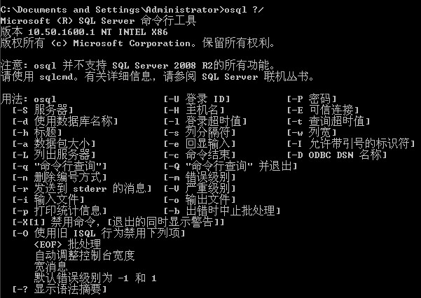 使用cmd命令行窗口操作SqlServer的方法