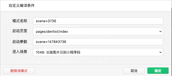 小程序爬坑——扫码进入程序参数获取