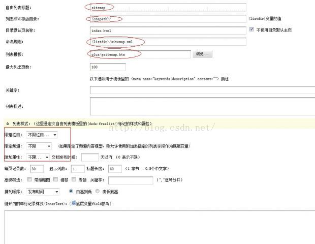 织梦dedecms中html和xml格式的网站地图sitemap制作方法