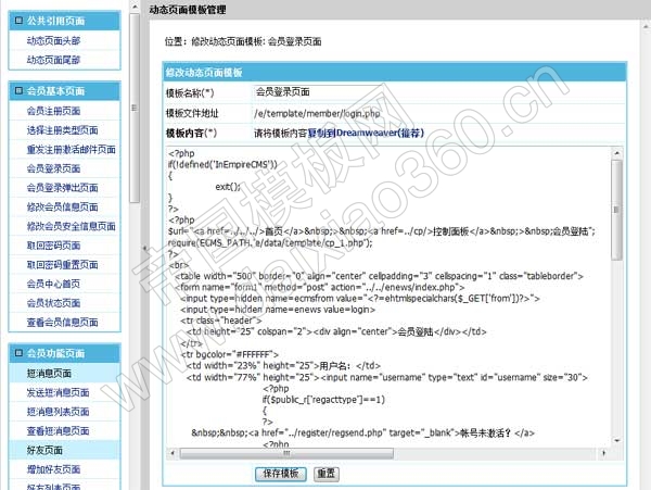 帝国CMS7.0动态页面模板支持后台直接修改，更方便