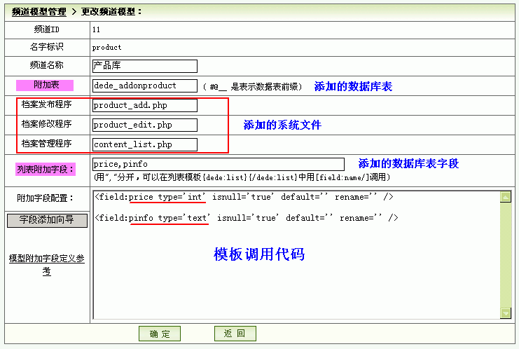 DedeCms 频道模型介绍，设计频道模型的方法