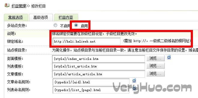 DedeCms频道绑定二级域名的图文设置方法