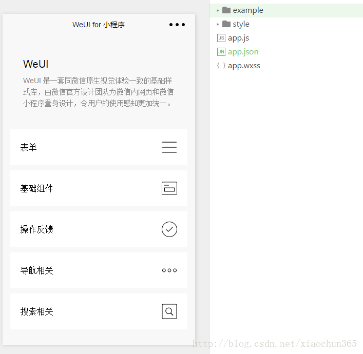 xiaochun系列教程--微信小程序 WeUi.wxss