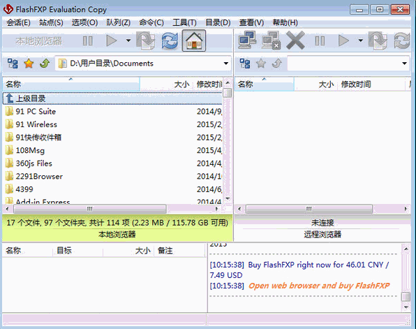 FlashFXP 简体中文绿色特别版 FTP上传下载建站必备工具