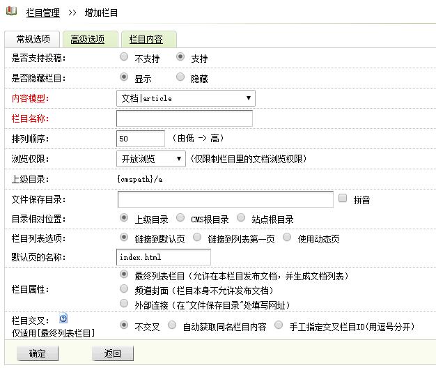 Dedecms织梦模板建站创建栏目的过程详细教程分享