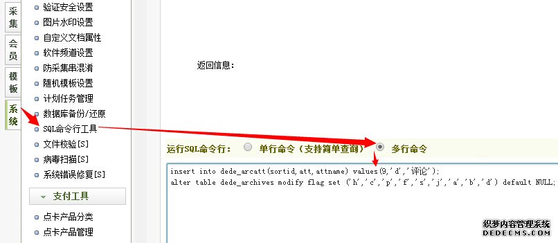 织梦dede模板增加文章自定义属性的教程