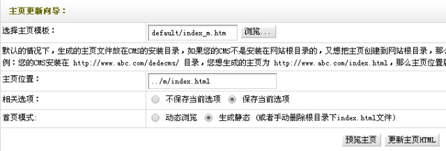 织梦模板DedeCMS增加移动手机端站点安装搭建的方法