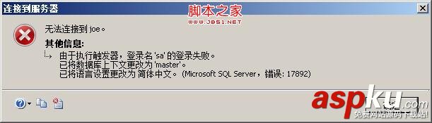 SQLSERVER记录登录用户的登录时间(自写脚本)