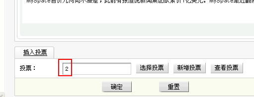 织梦模板DEDEcms设置相关文章投票的教程