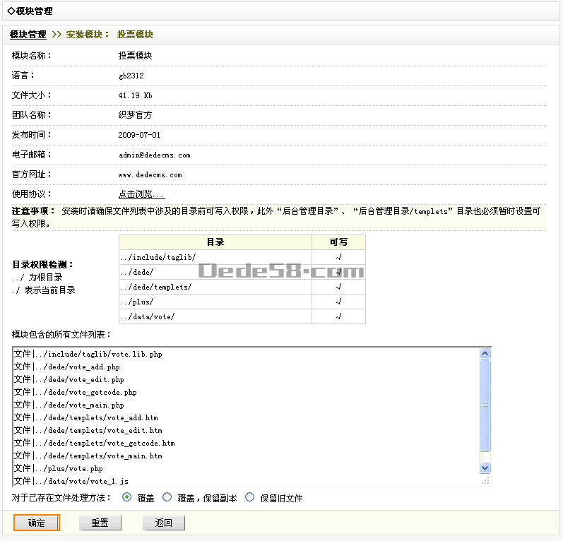 织梦模板DEDEcms设置相关文章投票的教程