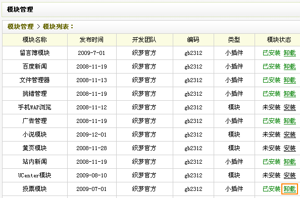 织梦模板DEDEcms设置相关文章投票的教程