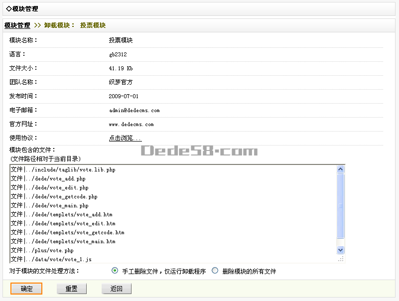 织梦模板DEDEcms设置相关文章投票的教程