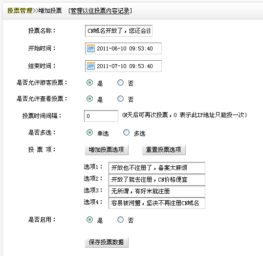 织梦模板DEDEcms设置相关文章投票的教程