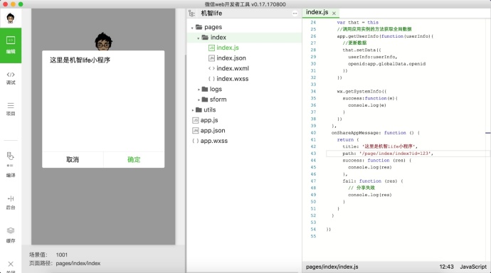 跟着小猪来做小程序开发：分享页面到微信群或者好友