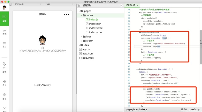 跟着小猪来做小程序开发：分享页面到微信群或者好友