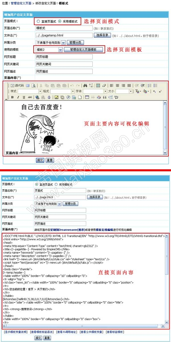 帝国cmsV6.6自定义页面支持“页面式”和“模板式”两种模式