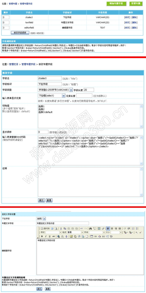 帝国cms6.6版本新增专题属性自定义字段功能，让专题更灵活出色