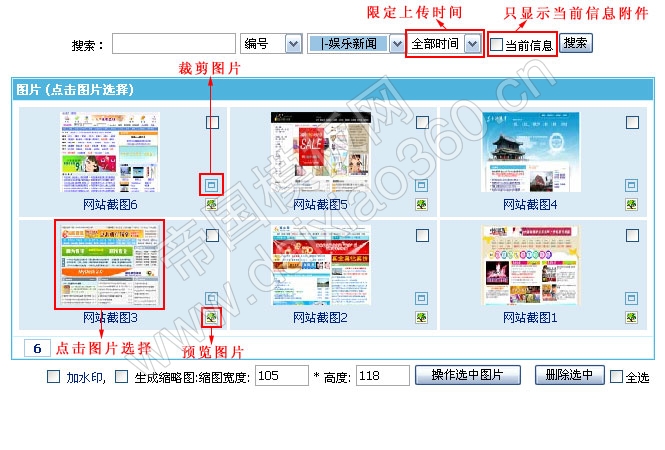 帝国CMS V6.6后台图片选择界面改进，更人性化