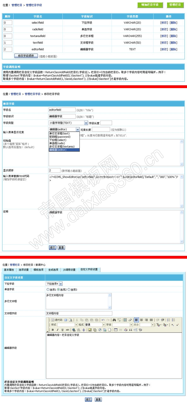 帝国cms6.6版本新增栏目属性自定义字段功能，让灵活系统更灵活