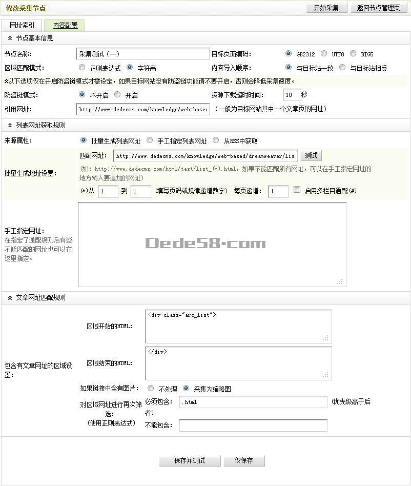 织梦模板DEDECMS采集规则的教程:采集节点的管理