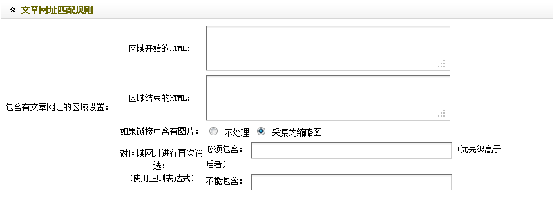 Dedecms织梦模板采集教程一含有分页的普通文章(1)