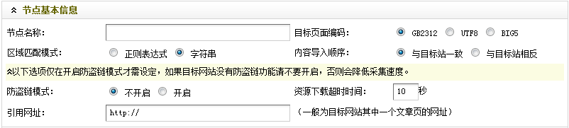 Dedecms织梦模板采集教程一含有分页的普通文章(1)