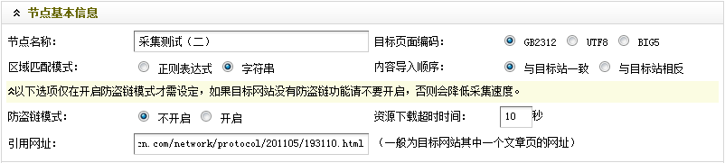 Dedecms织梦模板采集教程一含有分页的普通文章(1)