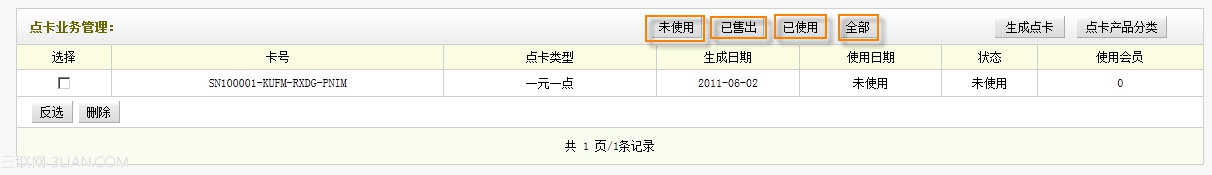 织梦模板dedecms会员支付工具点卡产品管理教程