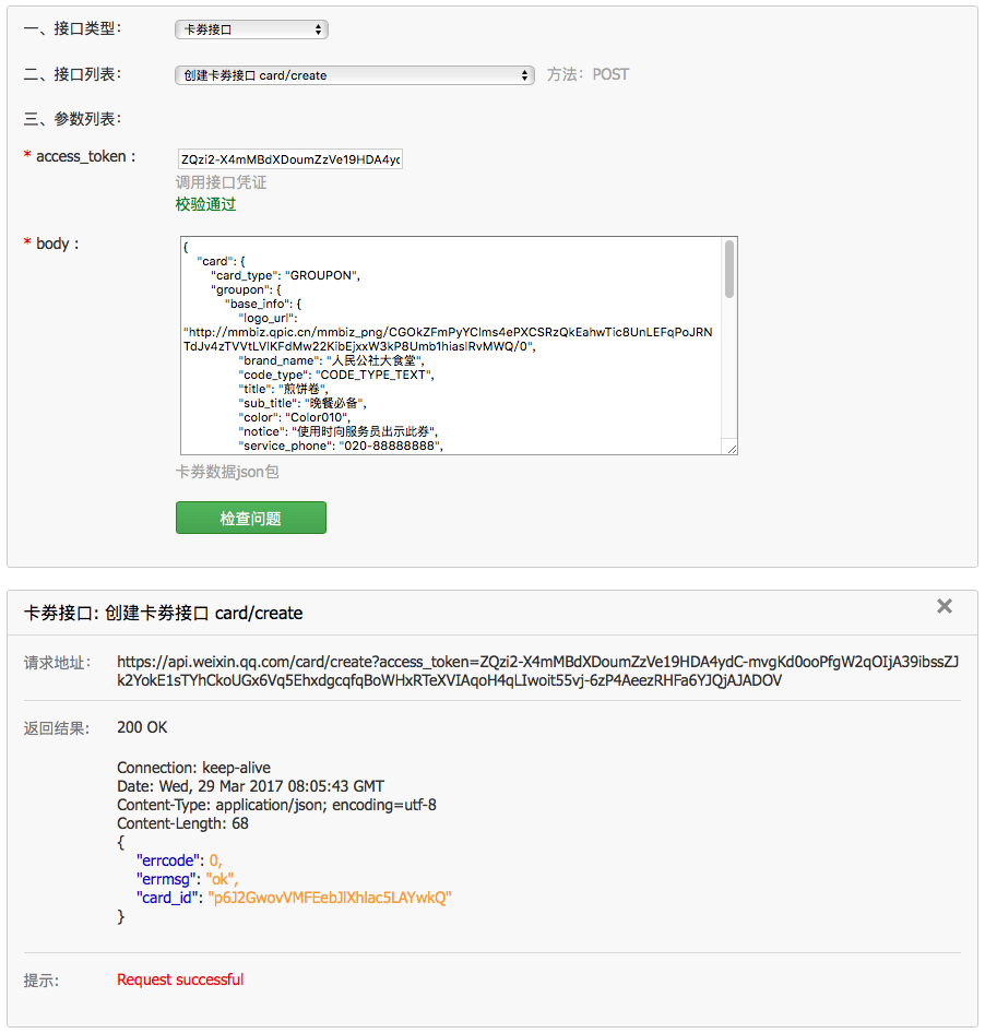 微信公号号之微信卡券功能（小程序新增能力）