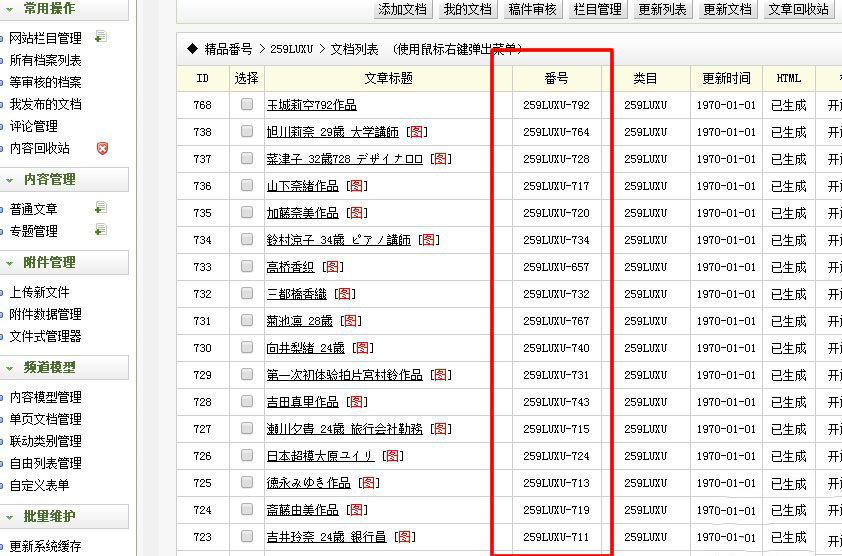 织梦模板dedecms后台文章列表中显示自定义字段方法