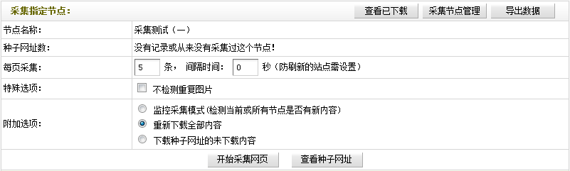 Dedecms织梦采集功能的使用方法-不含分页的普通文章（三）