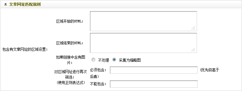 Dedecms织梦采集功能的使用方法-不含分页的普通文章（二）