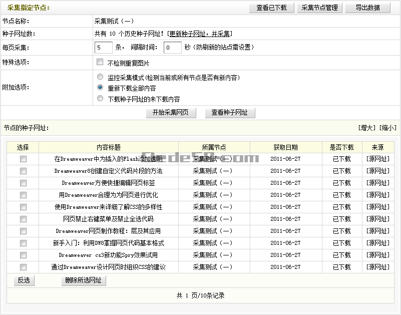 DEDECM织梦采集规则的管理 --- 采集节点管理