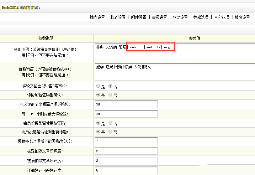 织梦dedecms搜索关键词维护中出现大量网址信息的处理办法